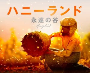 ハニーランド　無料