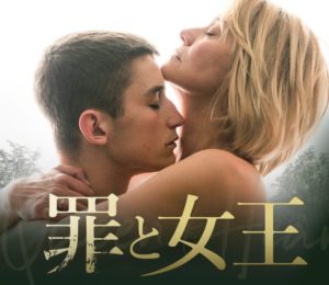 罪と女王　無料　動画配信